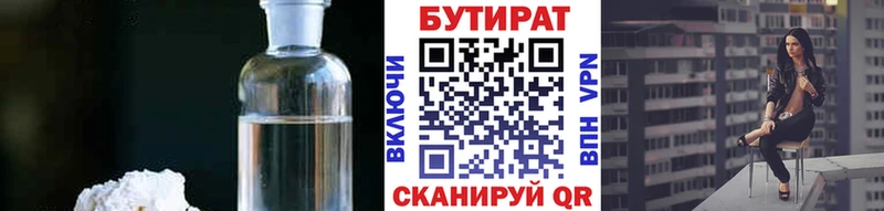 БУТИРАТ BDO 33% Камень-на-Оби